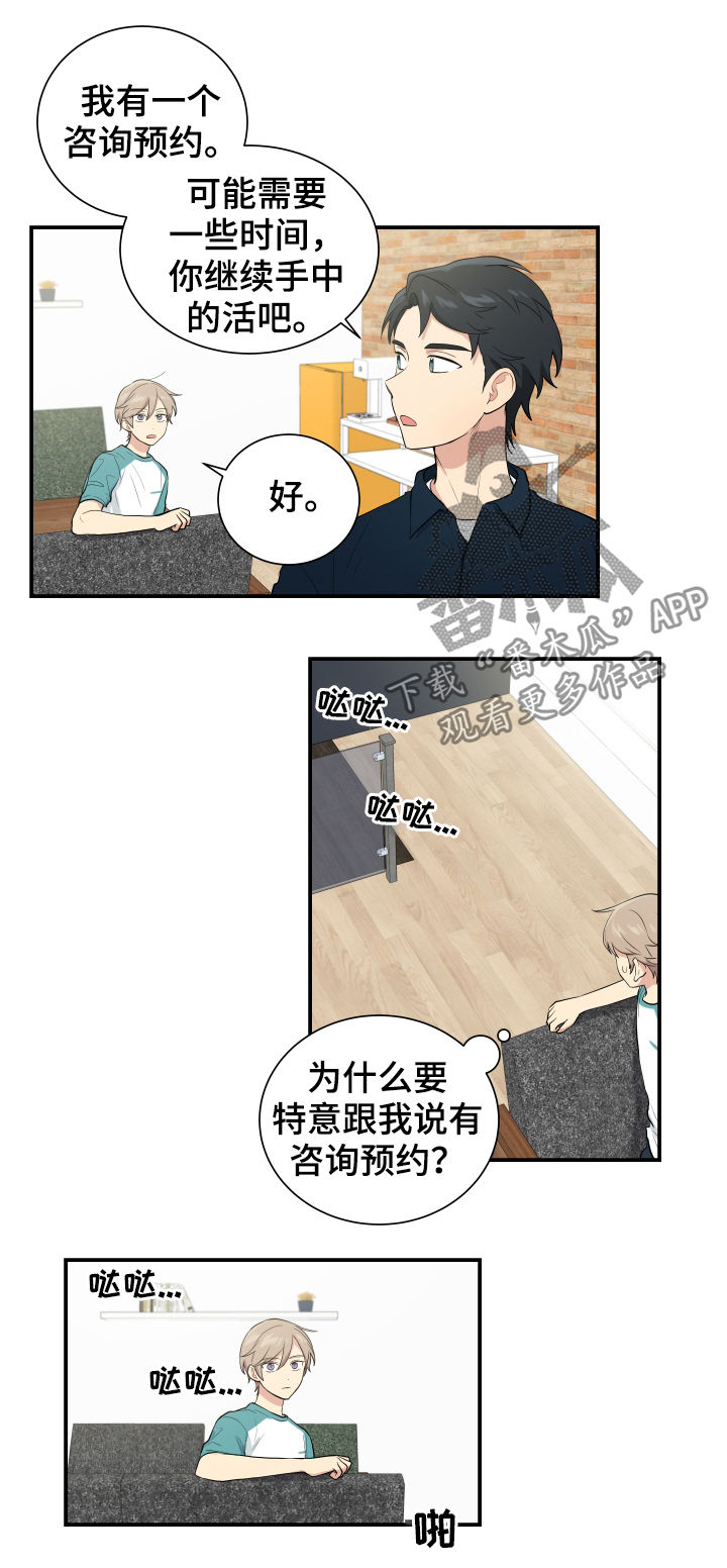 贴身奸细漫画,第76章：机会2图