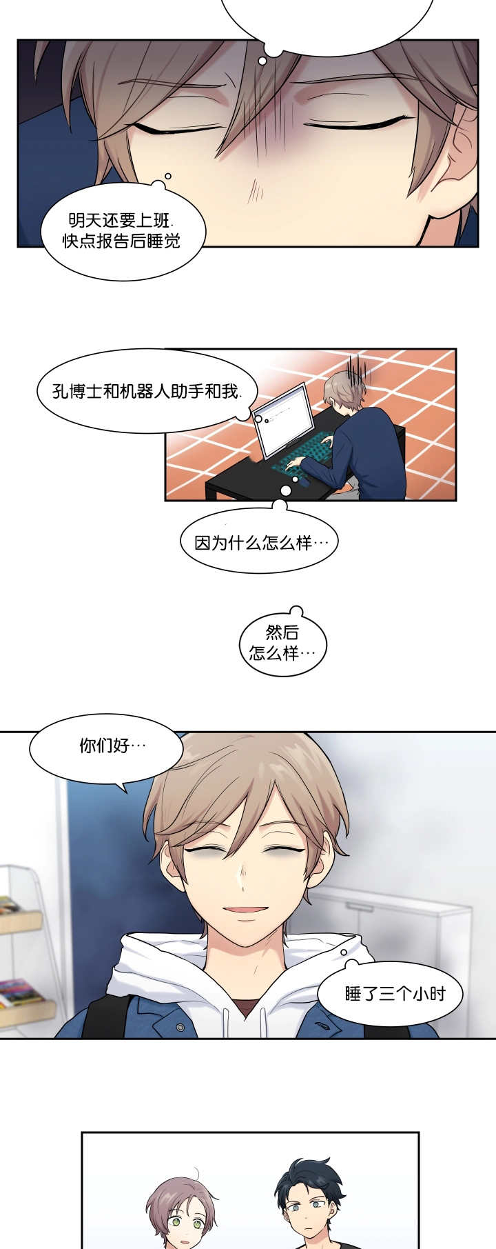 贴身奸细漫画,第7章：那些理由2图