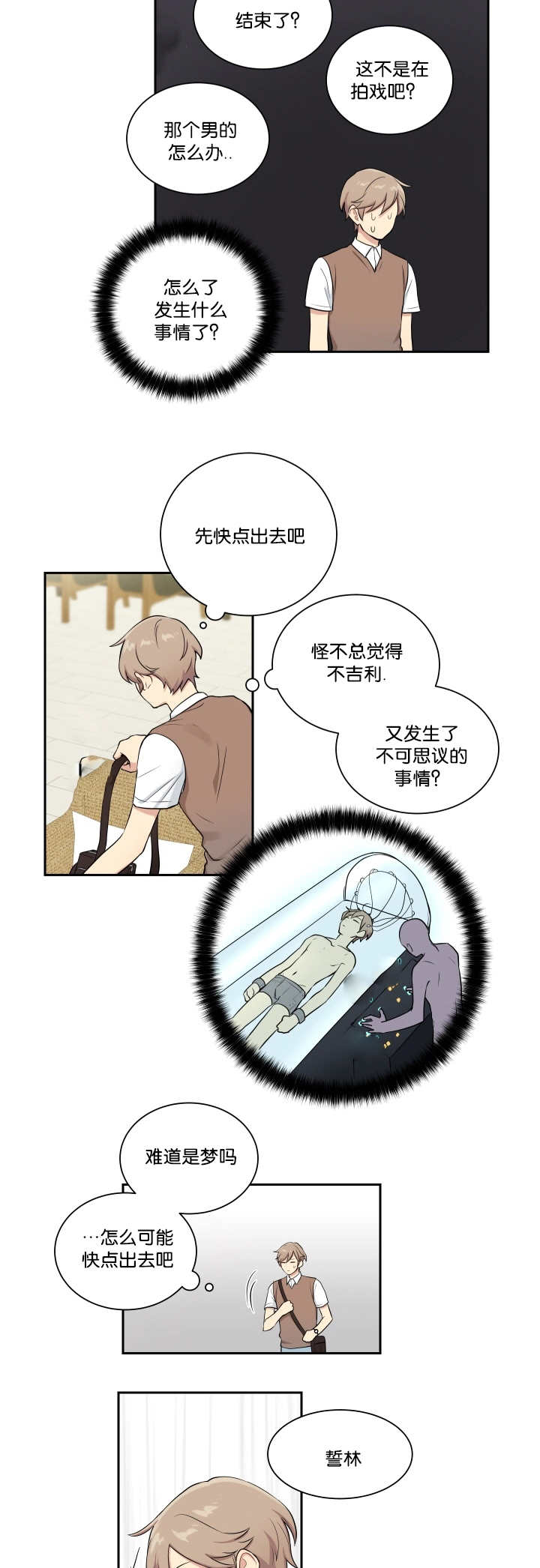贴身奸细漫画,第33章：被撞见了4图