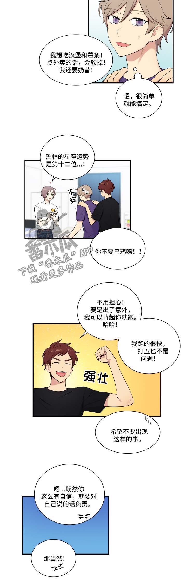 贴身奸细漫画,第62章：震惊1图
