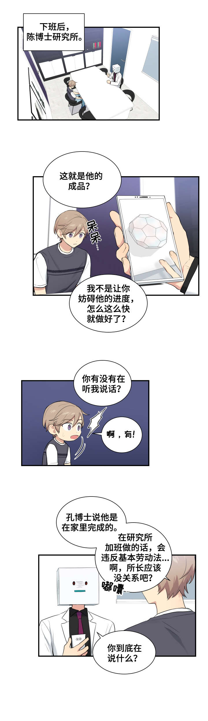 贴身奸细漫画,第72章：不想辞职3图
