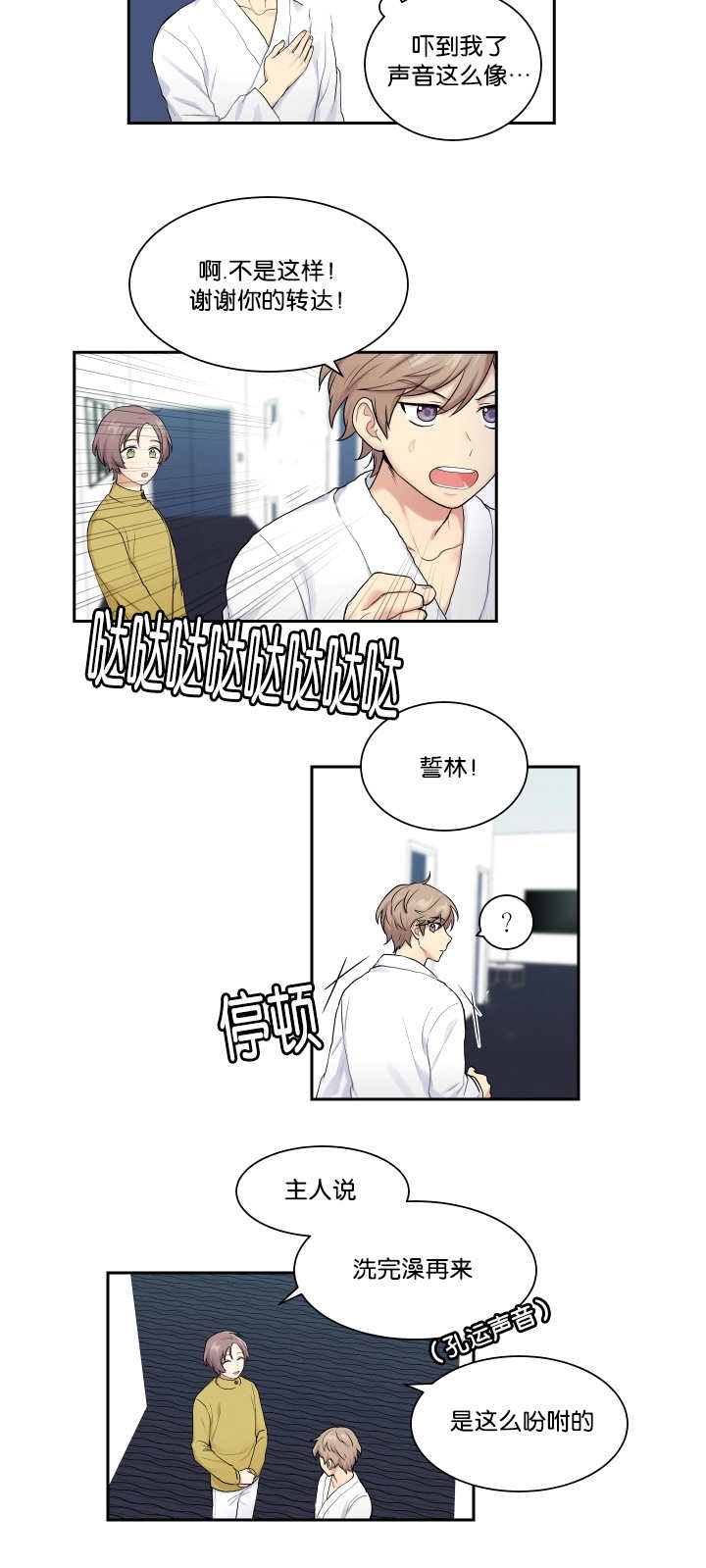 贴身奸细漫画,第10章：太糟糕了1图