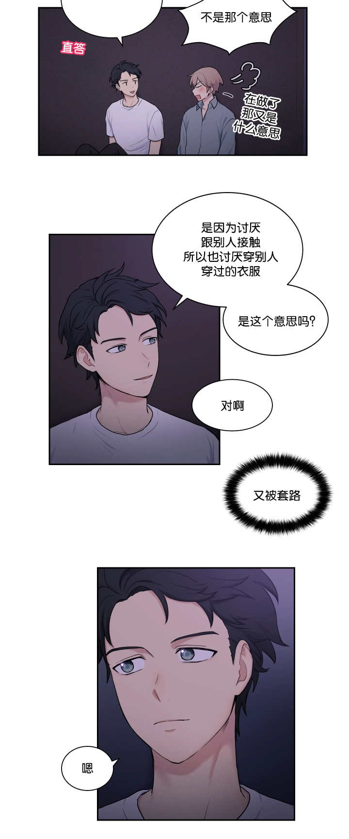 贴身奸细漫画,第15章：这么期待2图