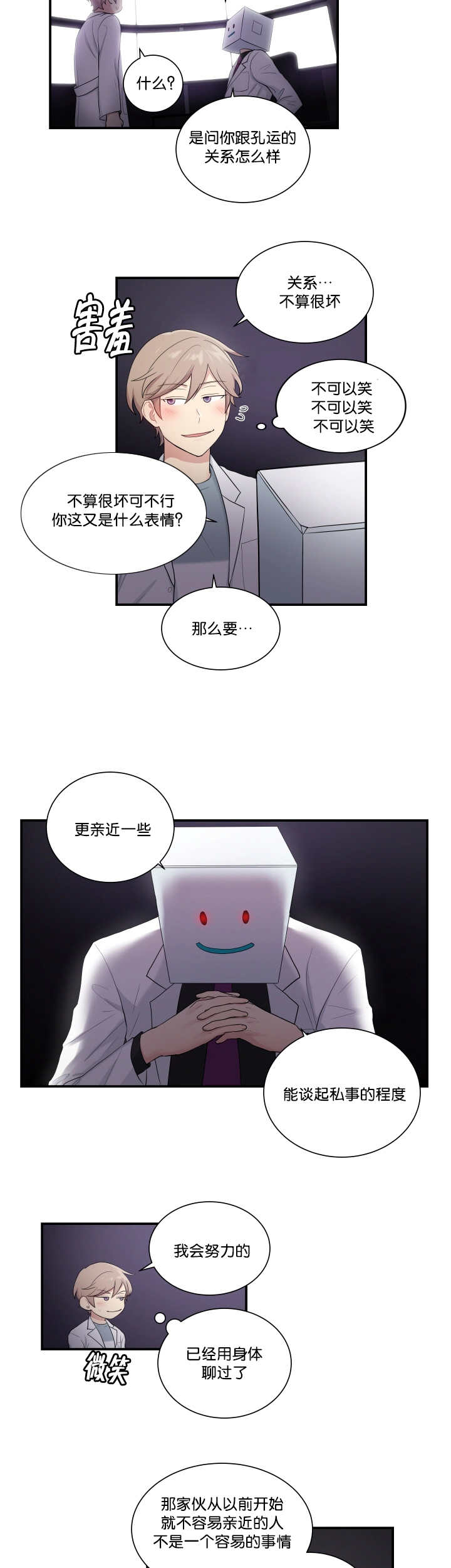 贴身奸细漫画,第54章：好好检查3图