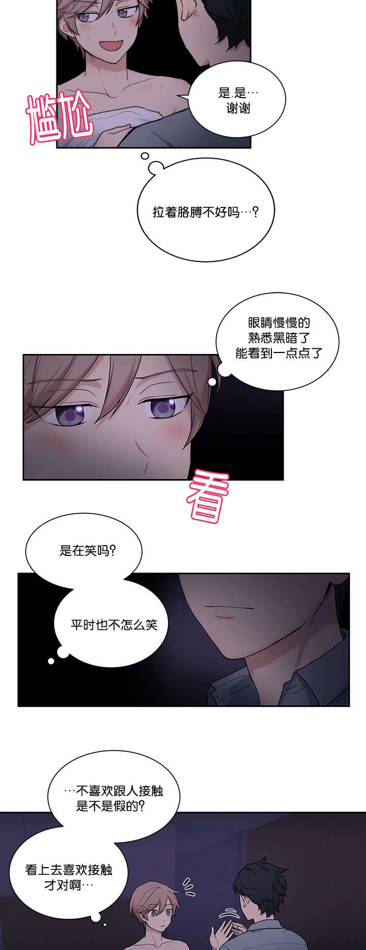 贴身奸细漫画,第15章：这么期待3图