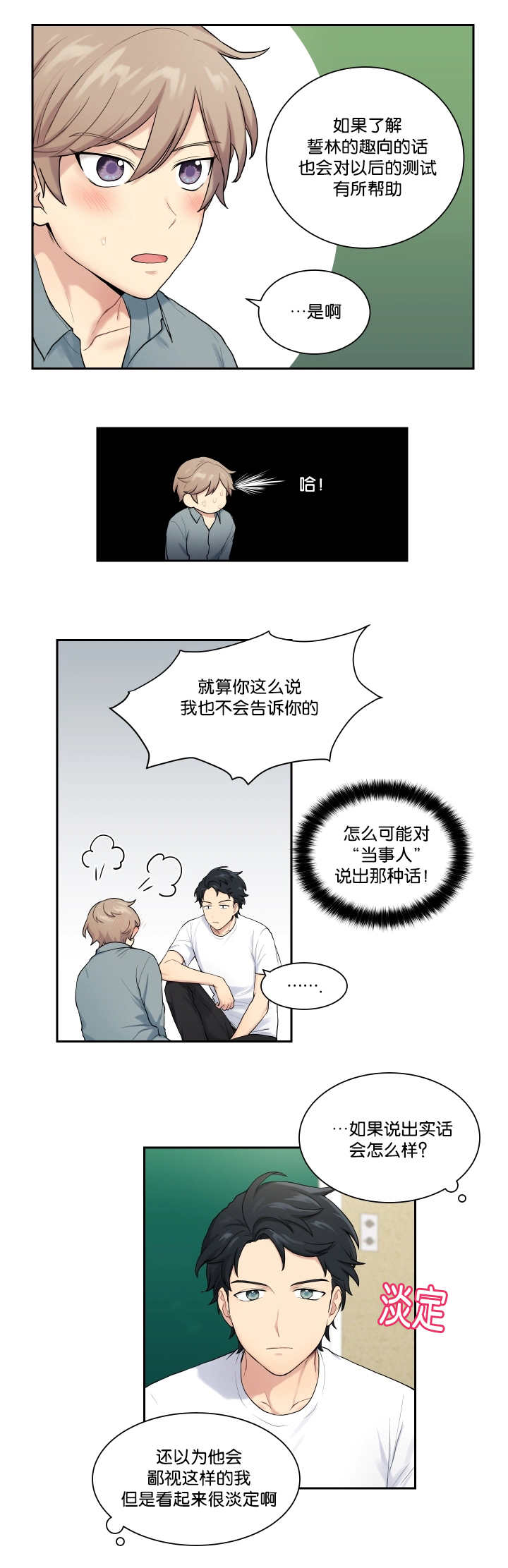 贴身奸细漫画,第17章：就不做了2图