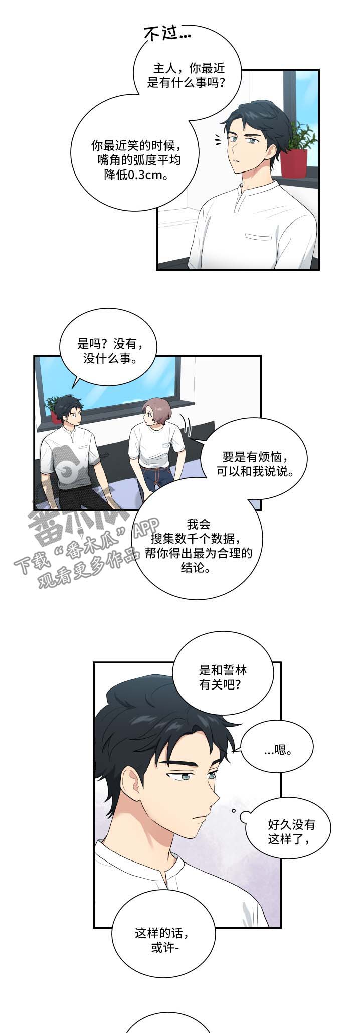 贴身奸细漫画,第62章：震惊3图
