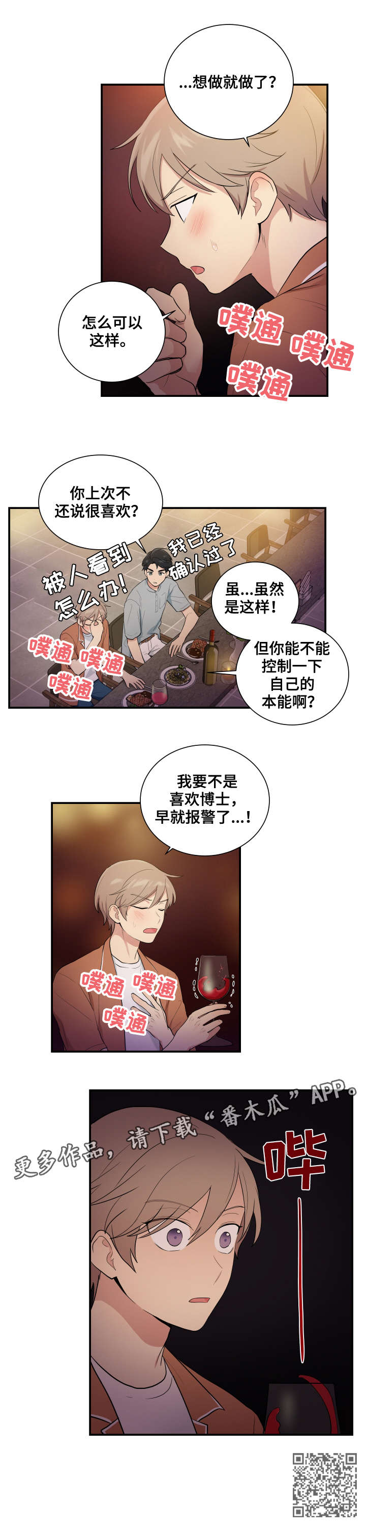 贴身奸细漫画,第74章：博士家4图