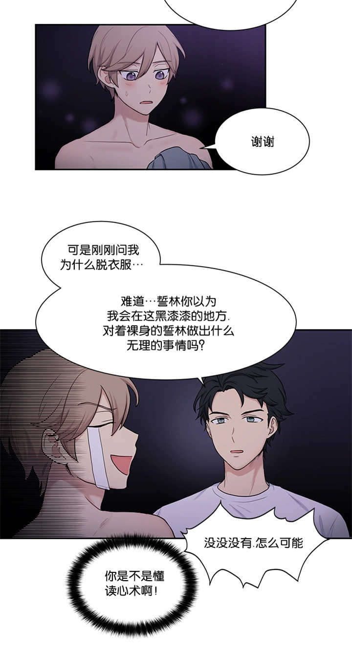 贴身奸细漫画,第15章：这么期待2图
