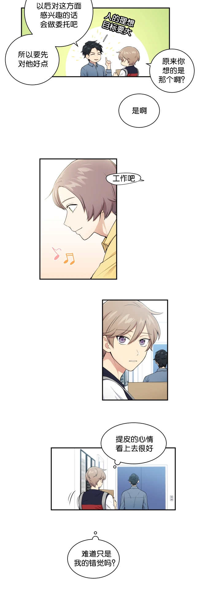 贴身奸细漫画,第27章：目标要大3图