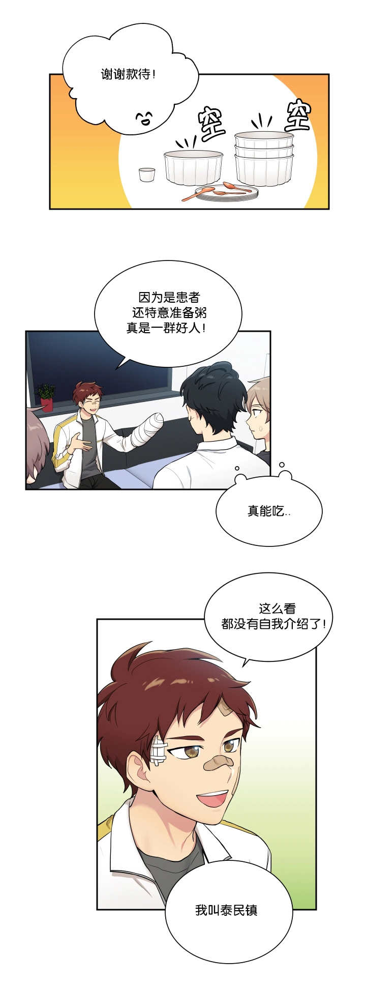 贴身奸细漫画,第44章：躺在一起3图