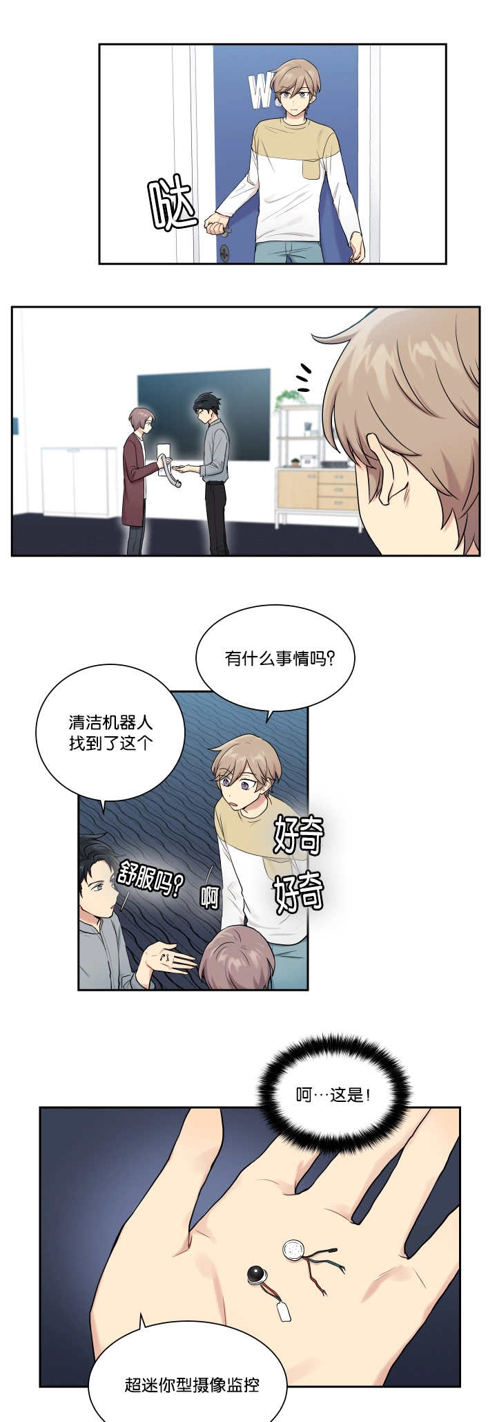 贴身奸细漫画,第21章：窃听装置3图