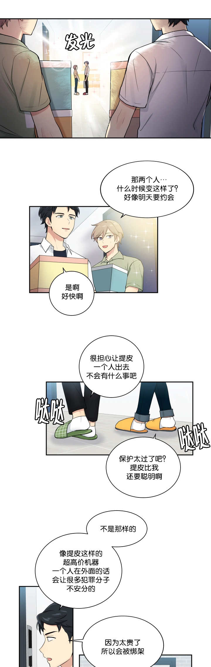 贴身奸细漫画,第40章：开始不安3图