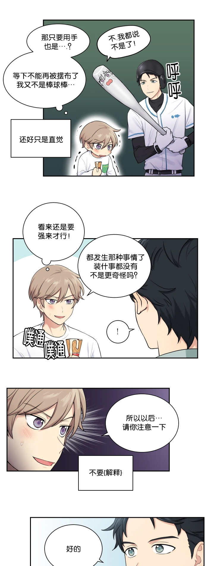 贴身奸细漫画,第19章：理解一下5图