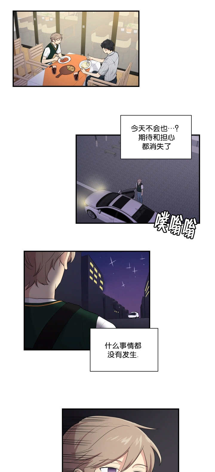 贴身奸细漫画,第54章：好好检查1图