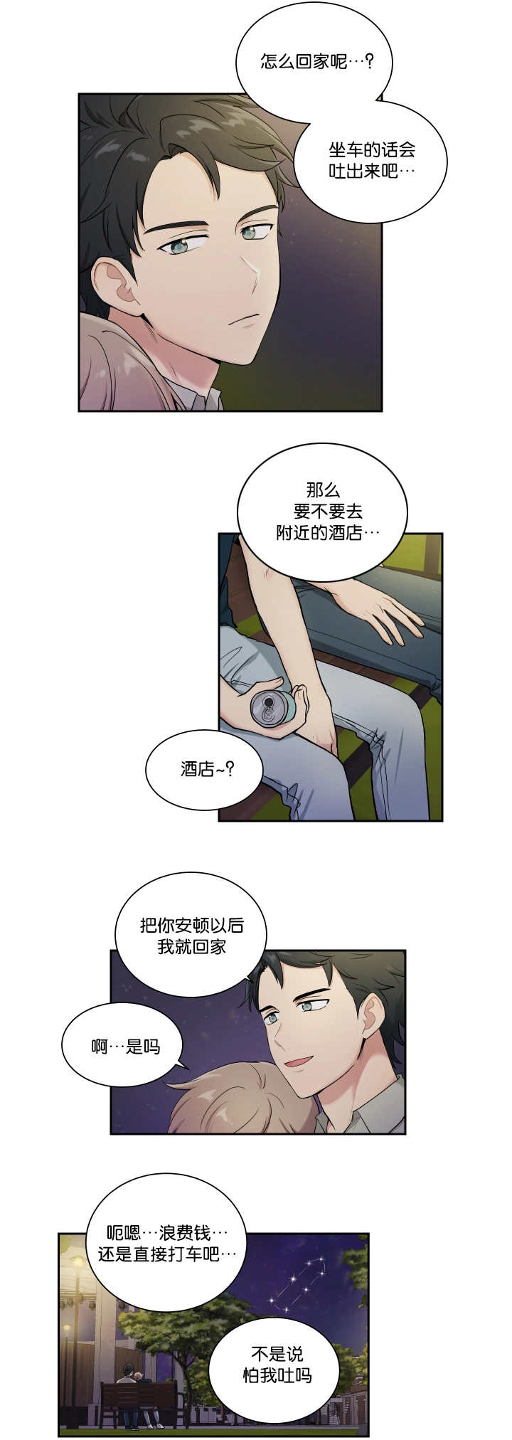 贴身奸细漫画,第37章：去我家吧3图