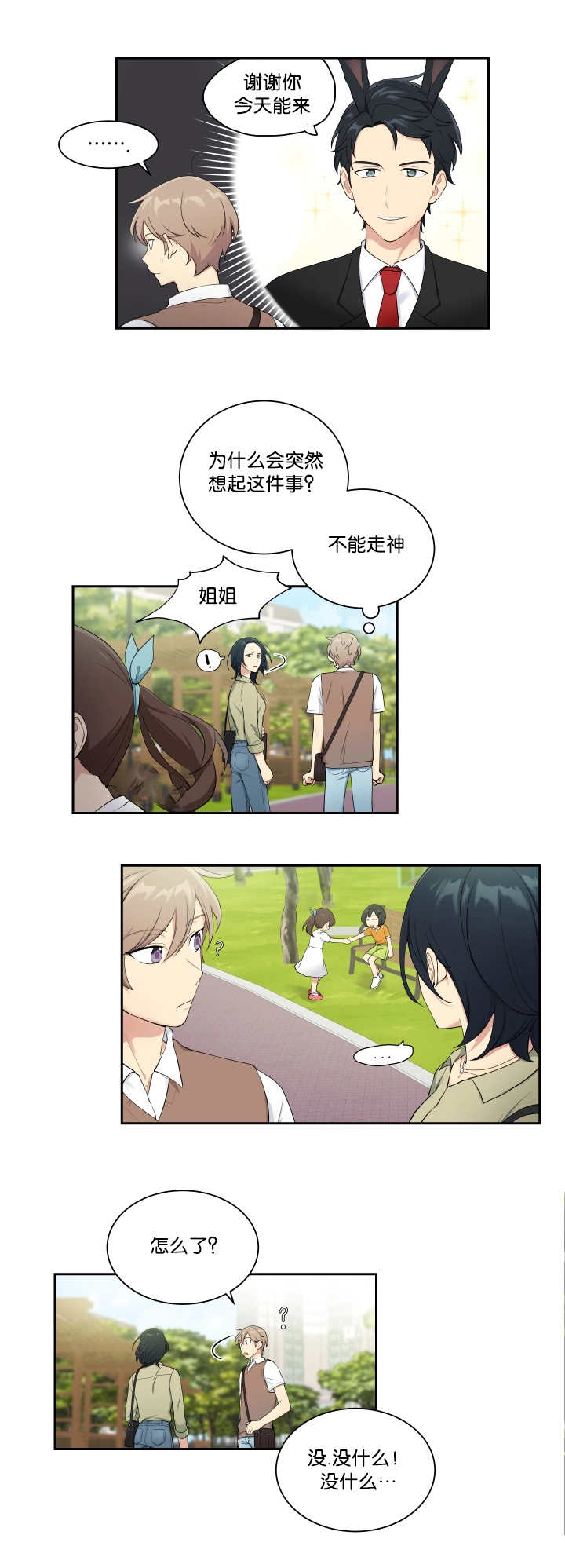 贴身奸细漫画,第31章：相亲对象4图