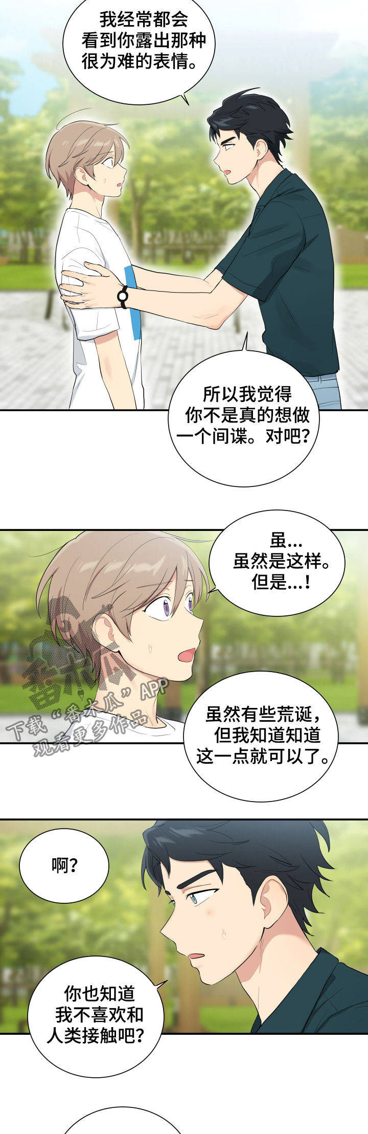 贴身奸细漫画,第86章：神奇的人5图