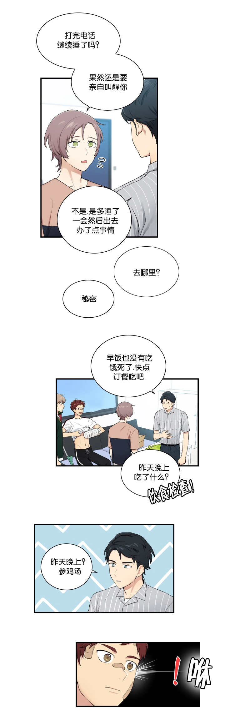 贴身奸细漫画,第52章：想摸摸看2图