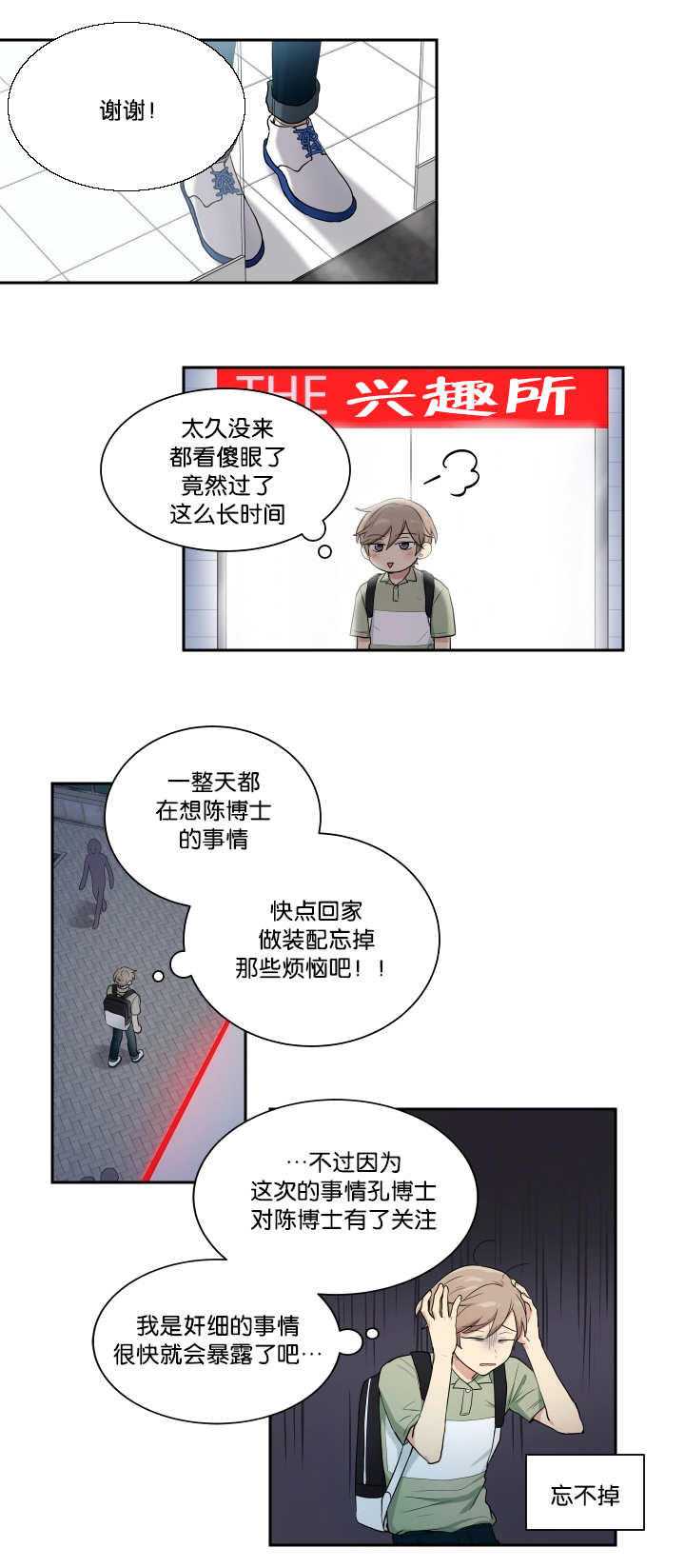 贴身奸细漫画,第41章：哪里见过2图