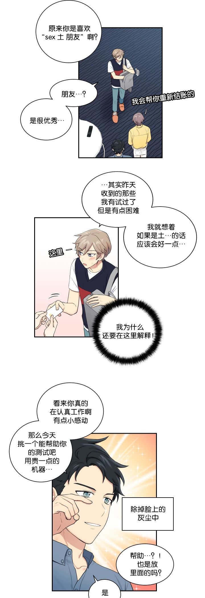 贴身奸细漫画,第26章：有点困难2图