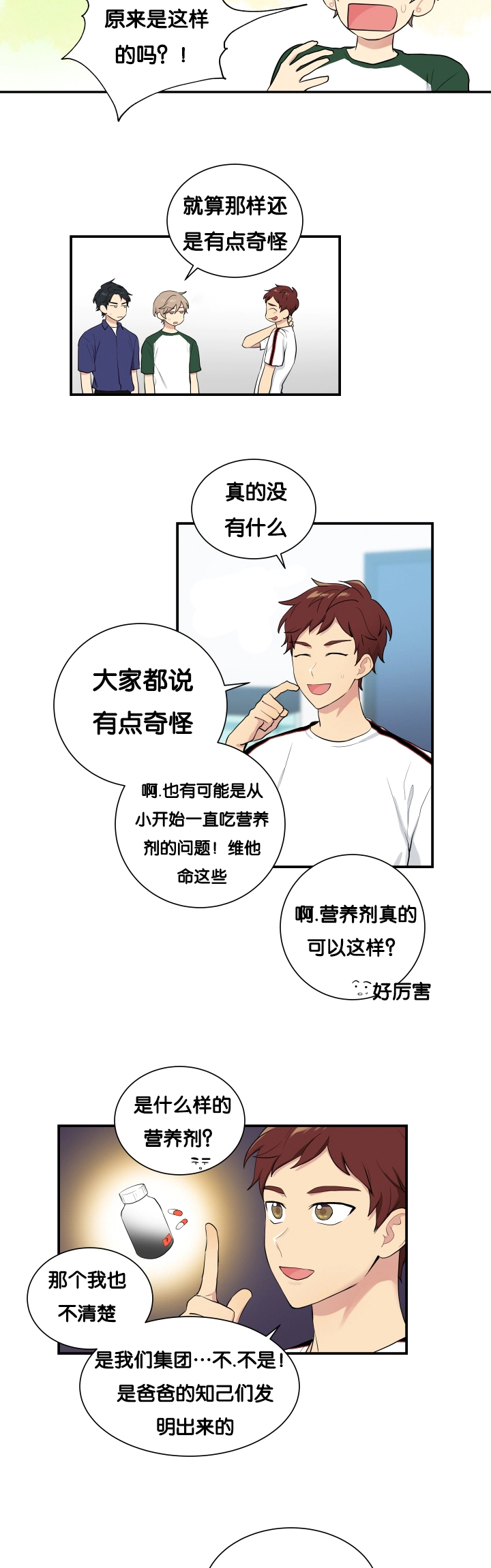 贴身奸细漫画,第60章：有点奇怪4图