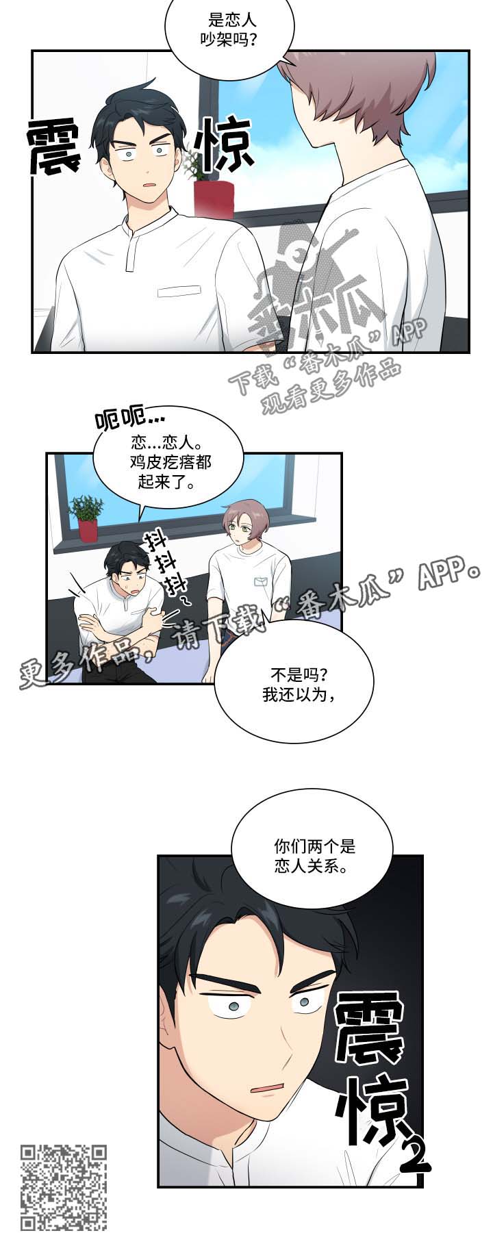 贴身奸细漫画,第62章：震惊4图