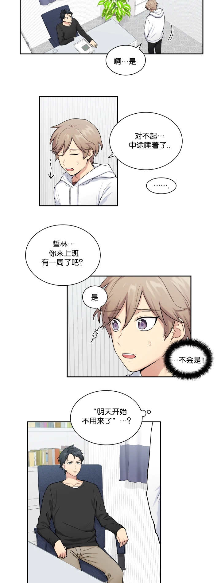 贴身奸细漫画,第10章：太糟糕了1图