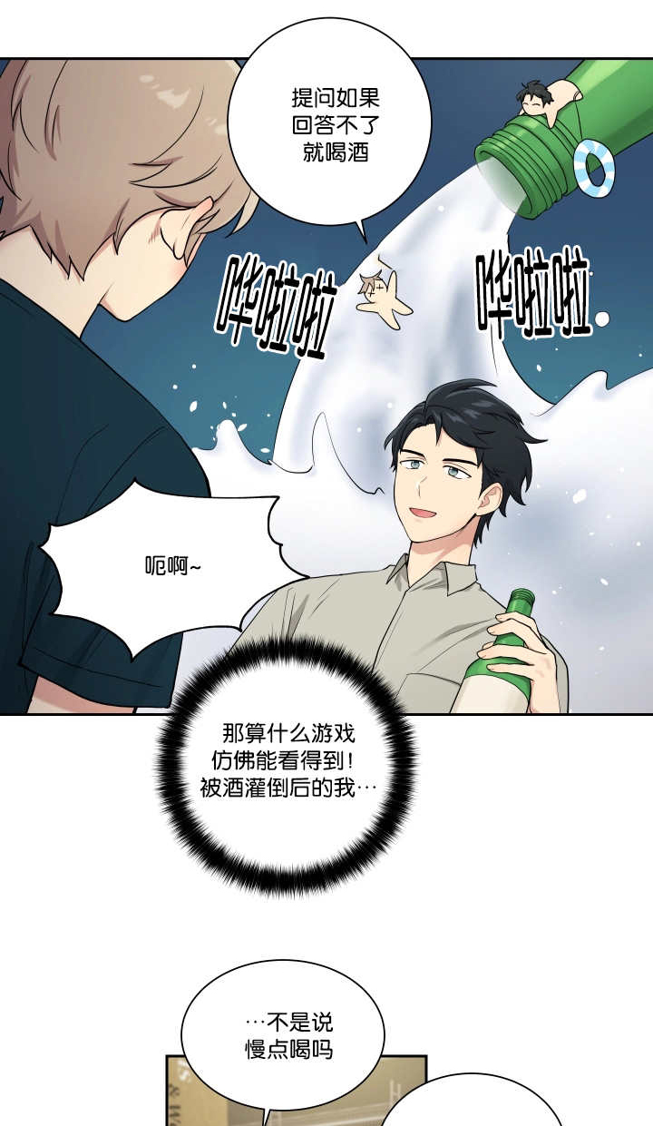 贴身奸细漫画,第37章：去我家吧1图