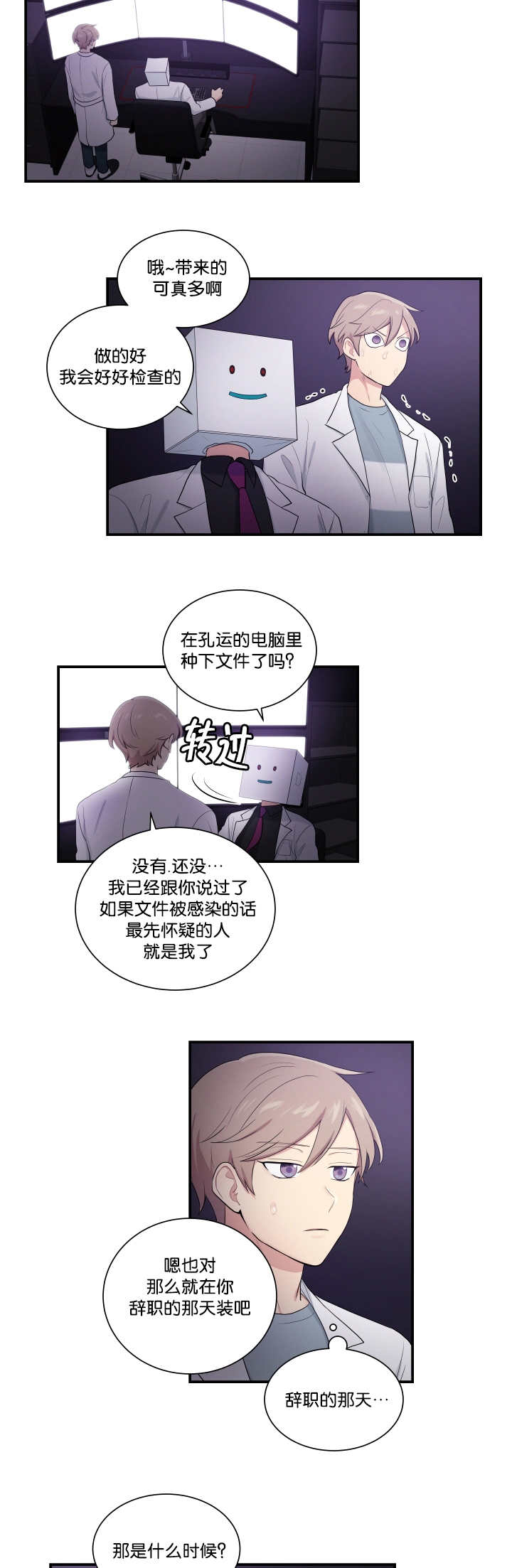 贴身奸细漫画,第54章：好好检查1图