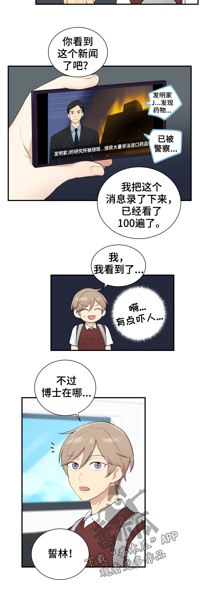 贴身奸细漫画,第88章：庆祝午餐4图
