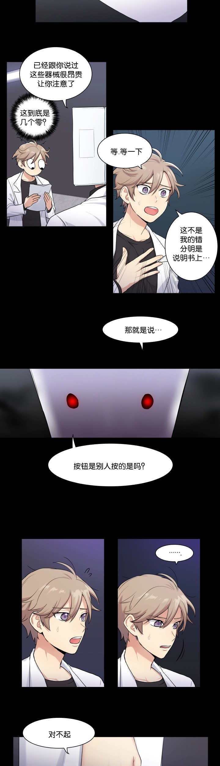 贴身奸细漫画,第1章：成为间谍2图