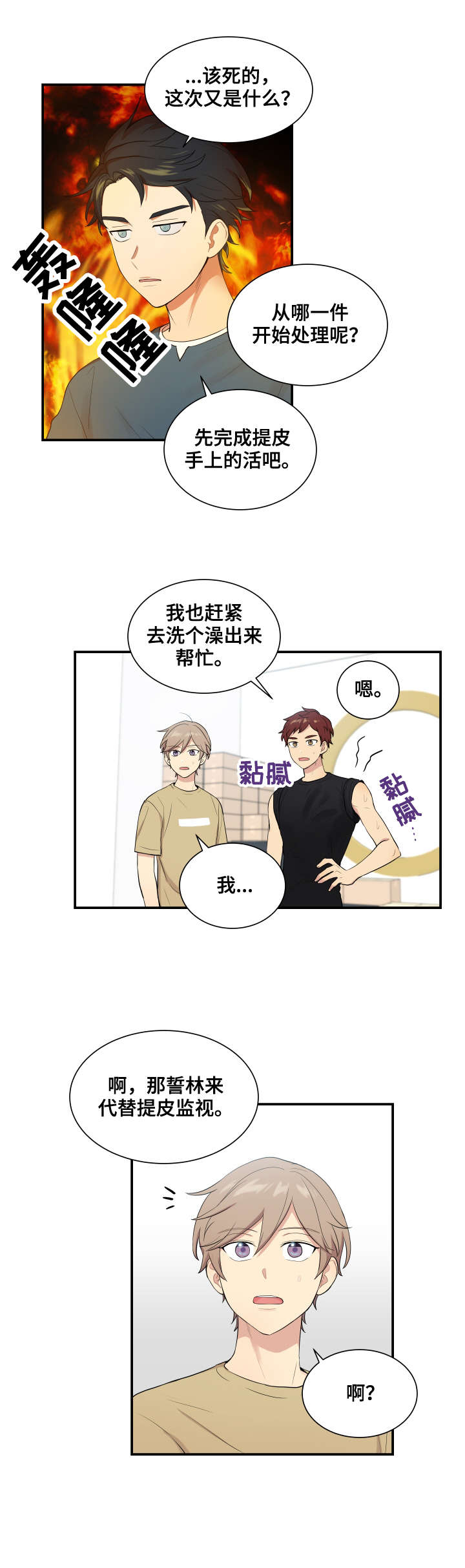 贴身奸细漫画,第70章：锁好门2图