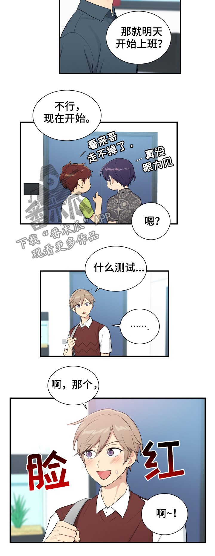 贴身奸细漫画,第89章：测试5图