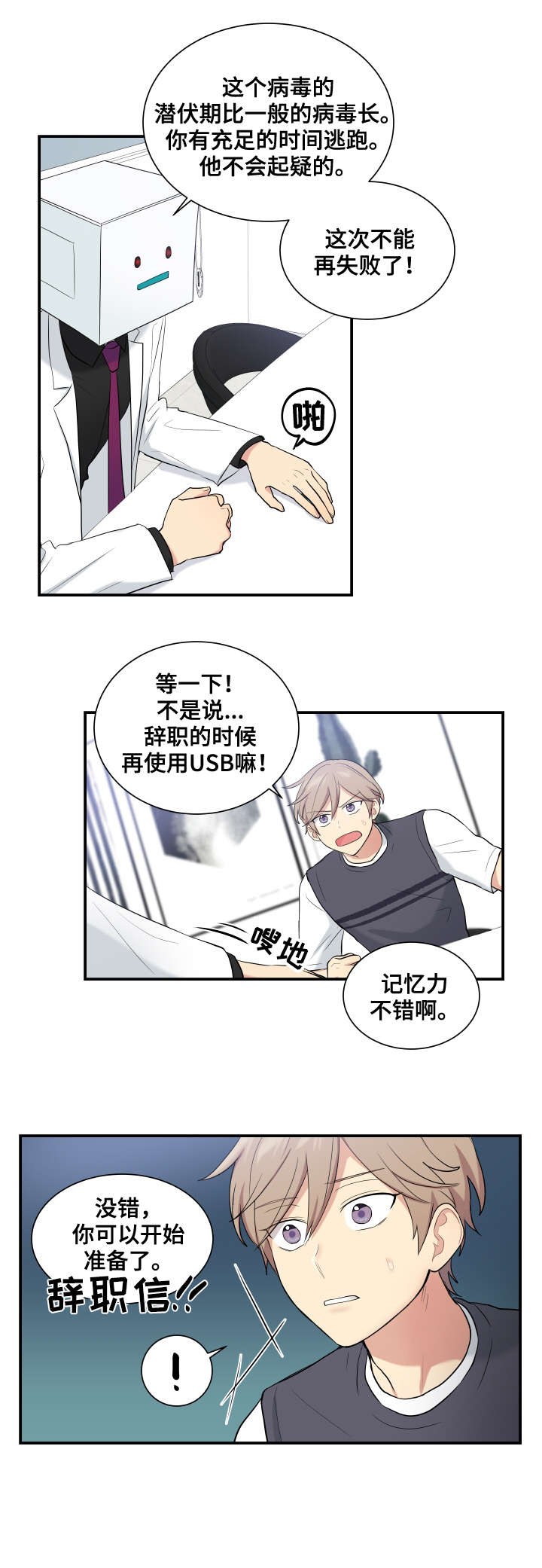 贴身奸细漫画,第72章：不想辞职5图
