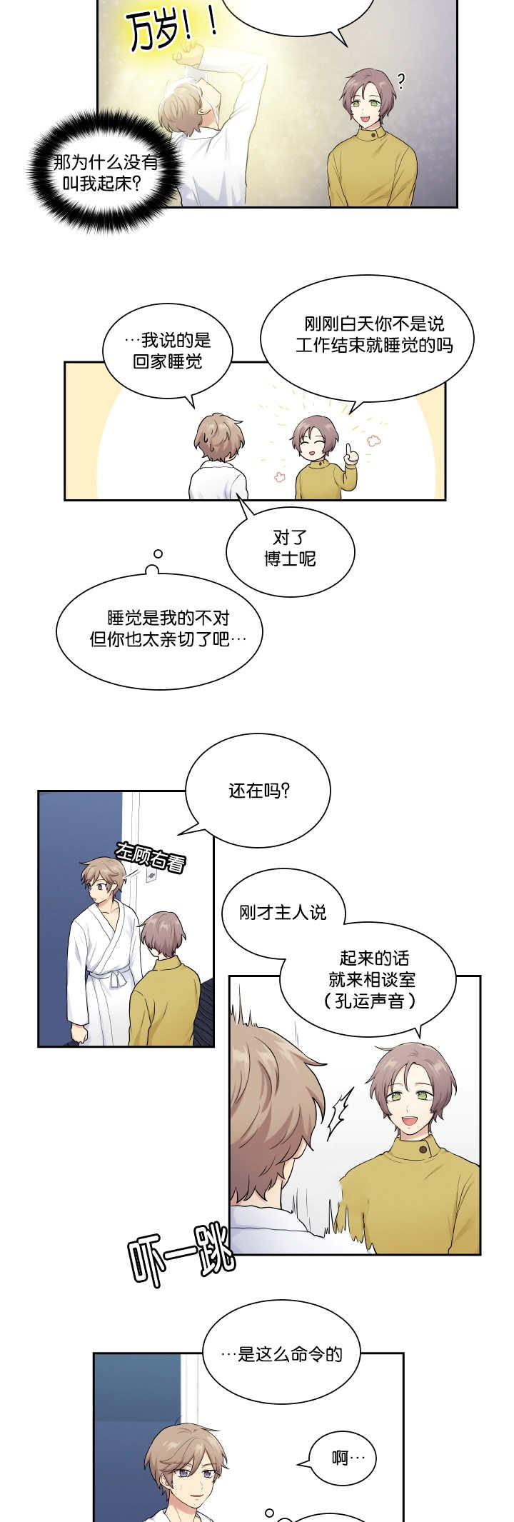 贴身奸细漫画,第10章：太糟糕了5图