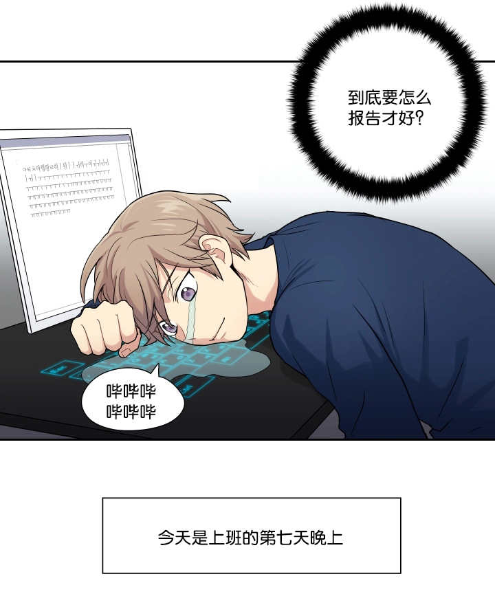 贴身奸细漫画,第6章：坦率享受1图