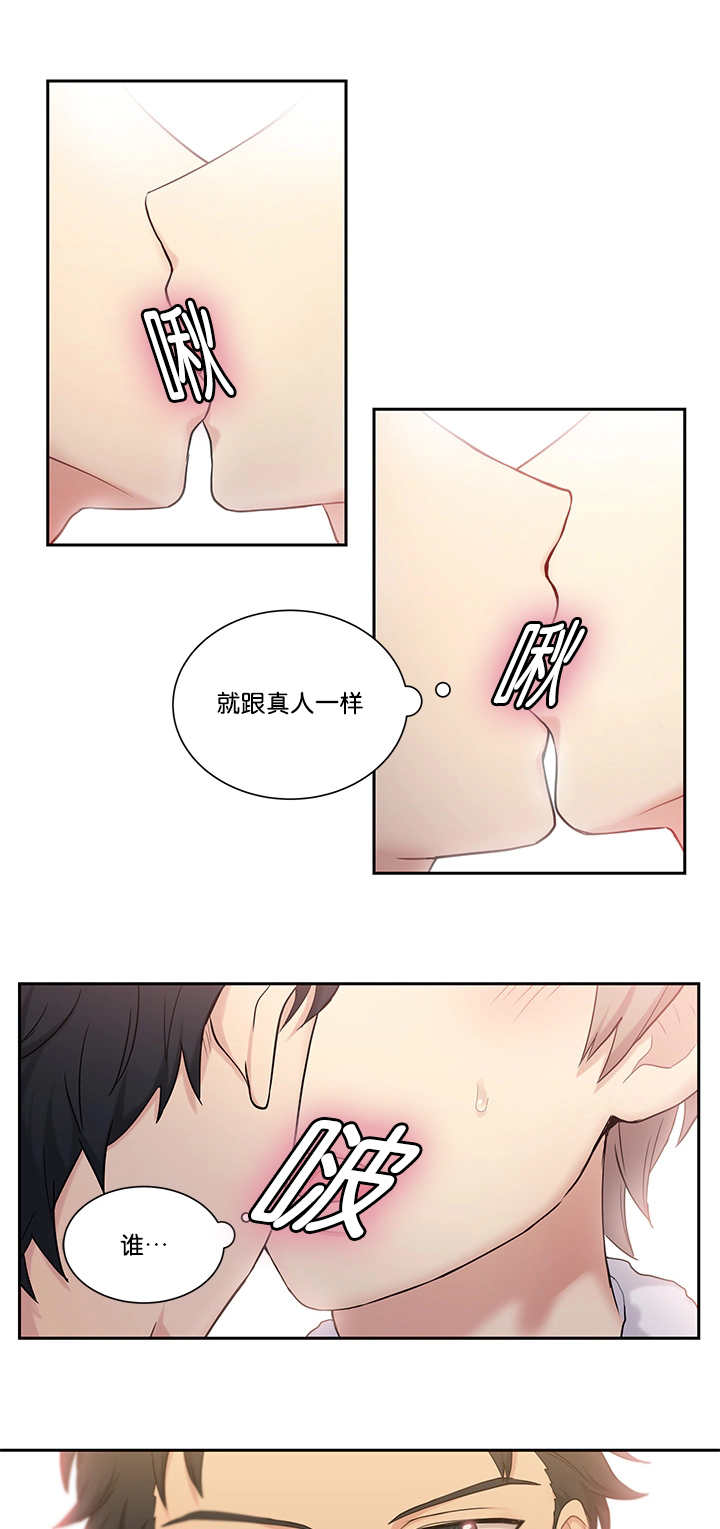 贴身奸细漫画,第8章：亲自测试5图