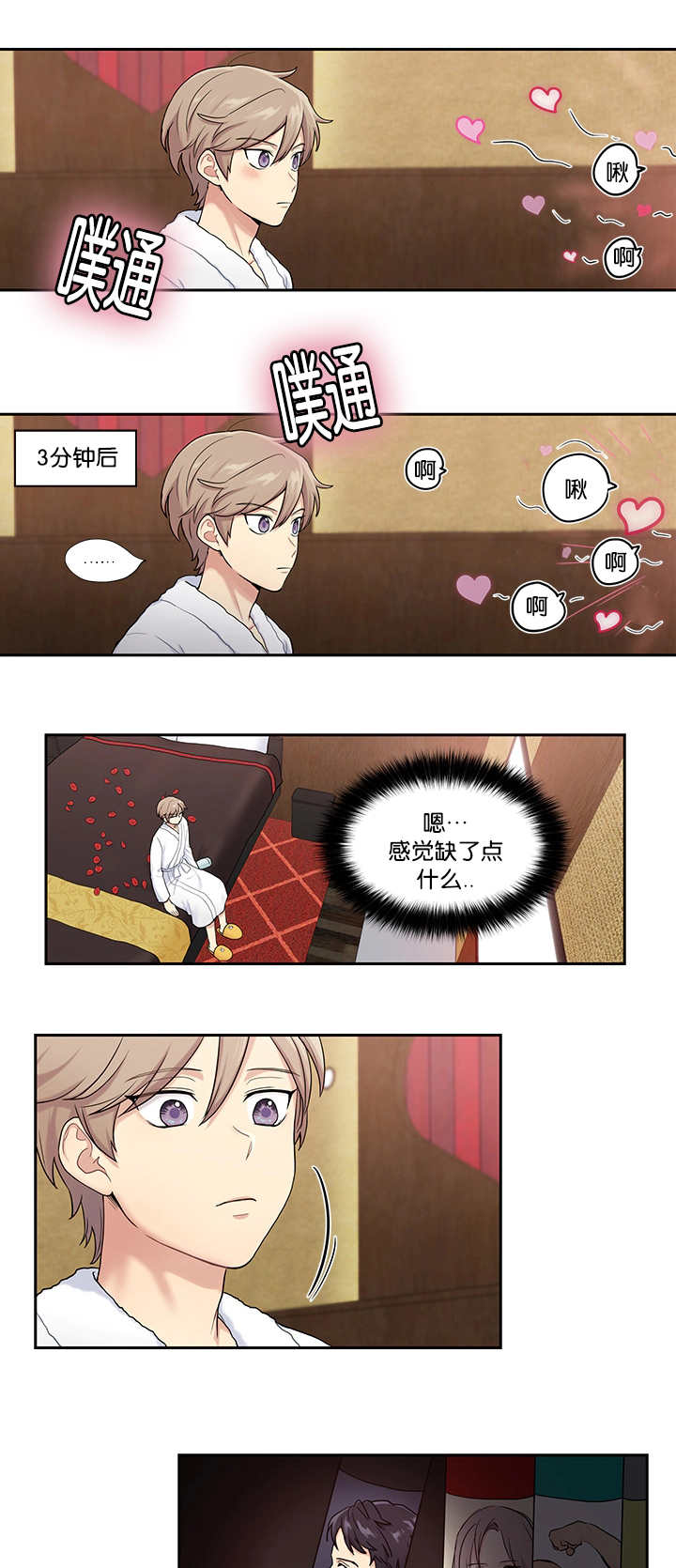 贴身奸细漫画,第9章：要融化了1图