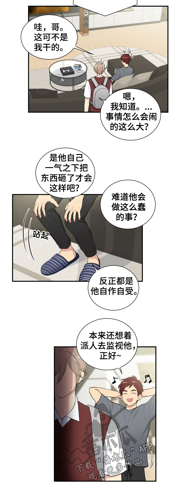 贴身奸细漫画,第88章：庆祝午餐2图