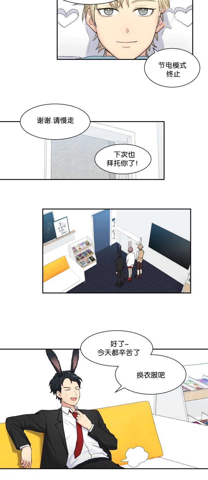 贴身奸细漫画,第6章：坦率享受1图