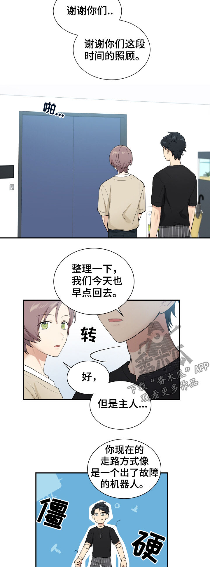 贴身奸细漫画,第78章：相信我1图