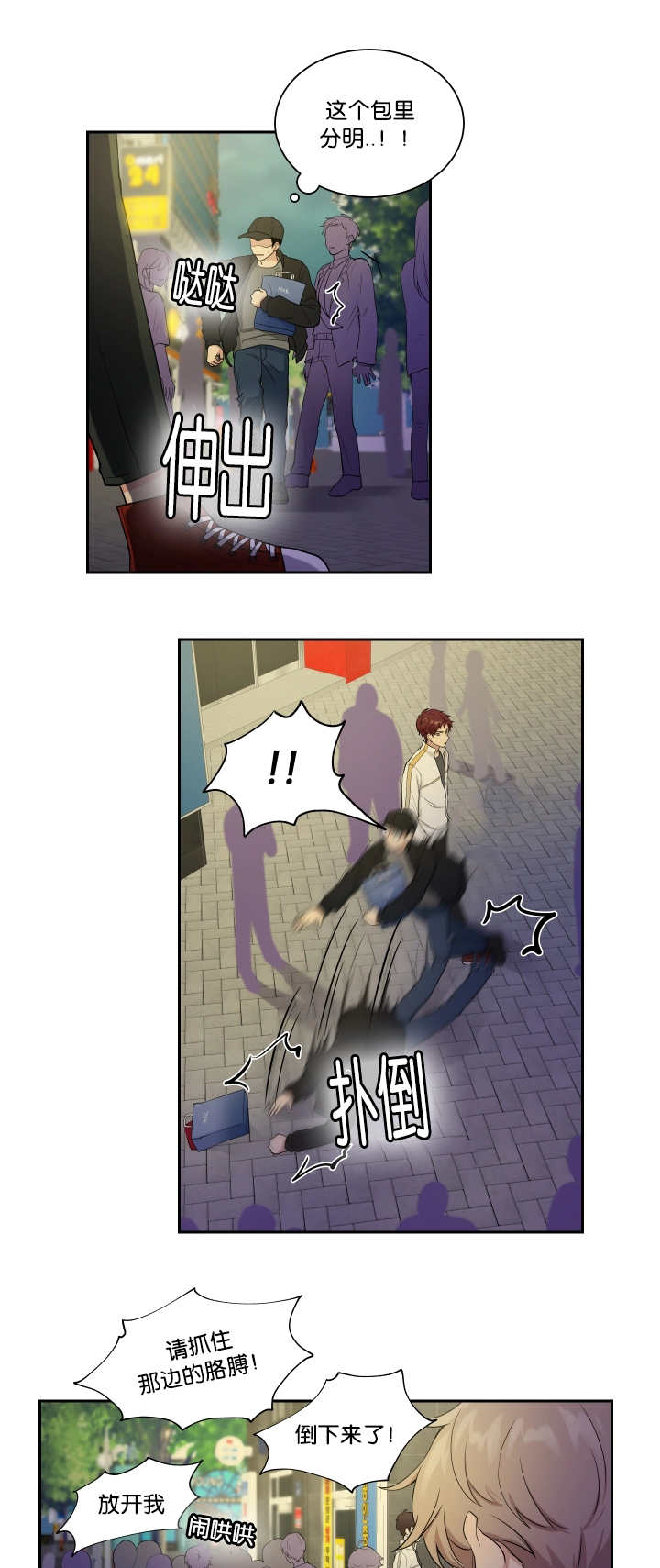 贴身奸细漫画,第25章：运动不足1图