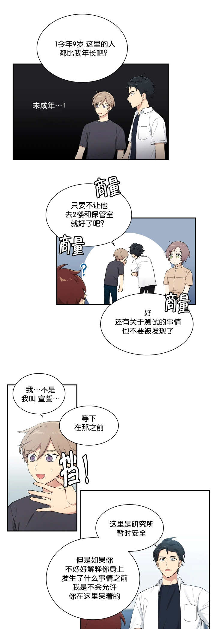 贴身奸细漫画,第45章：住我家吧1图