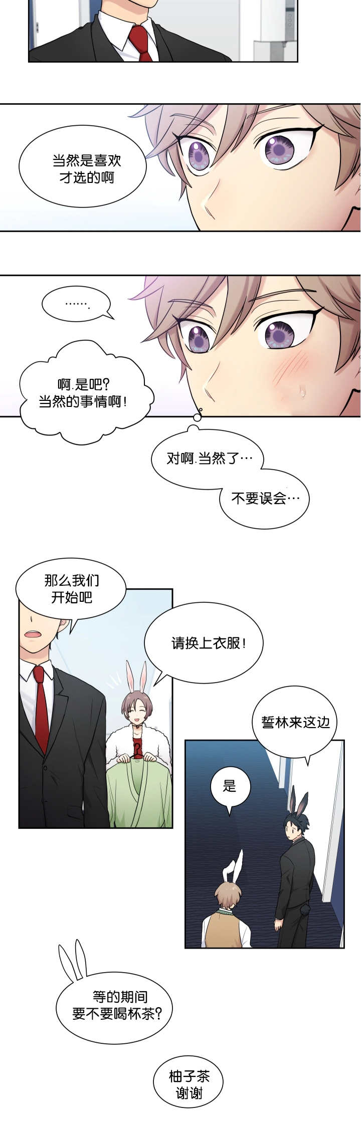 贴身奸细漫画,第5章：兔子主题5图