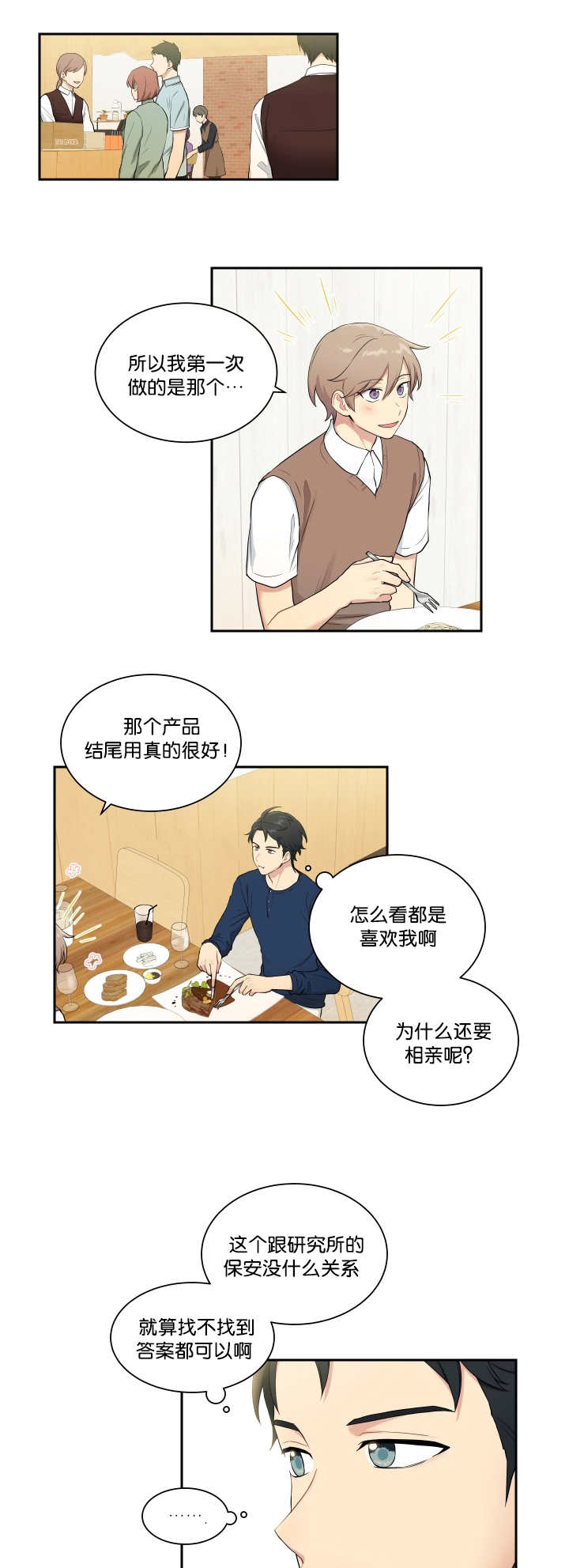 贴身奸细漫画,第36章：完成搬家1图