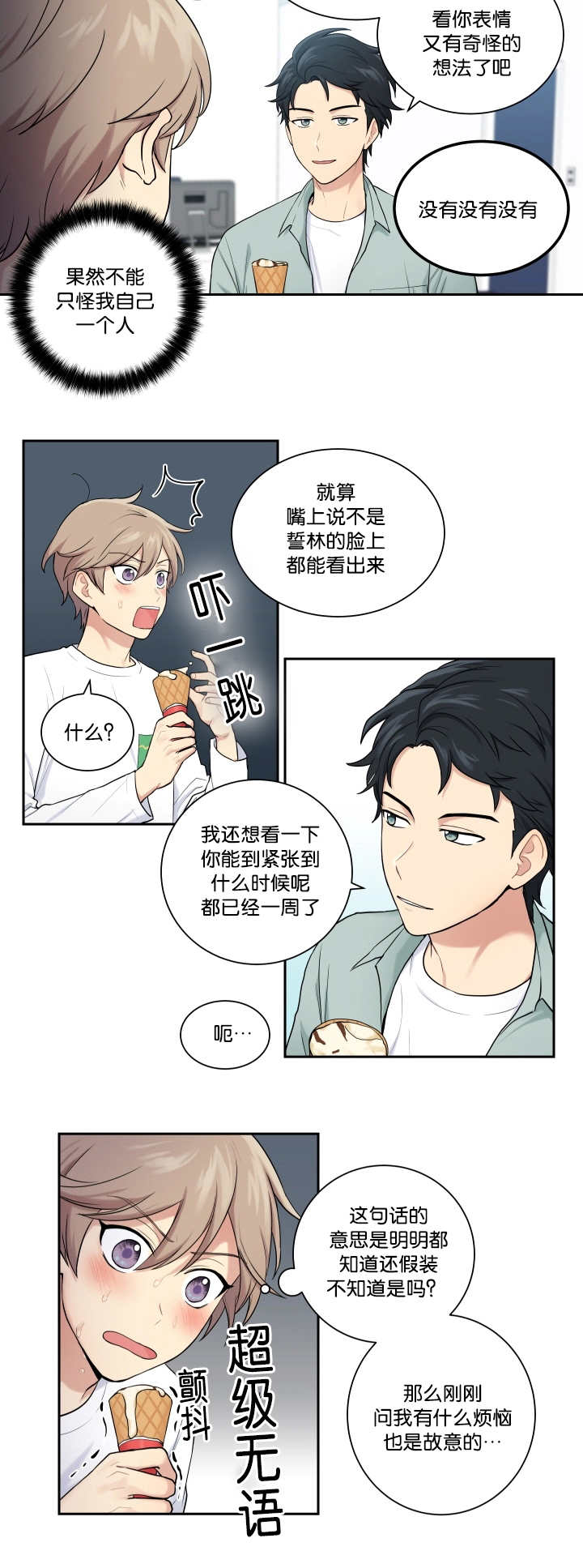 贴身奸细漫画,第19章：理解一下4图