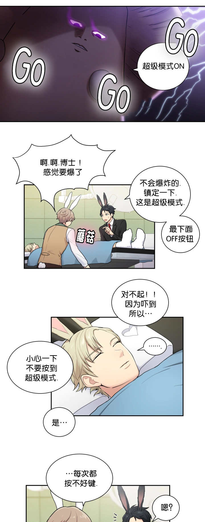 贴身奸细漫画,第6章：坦率享受3图