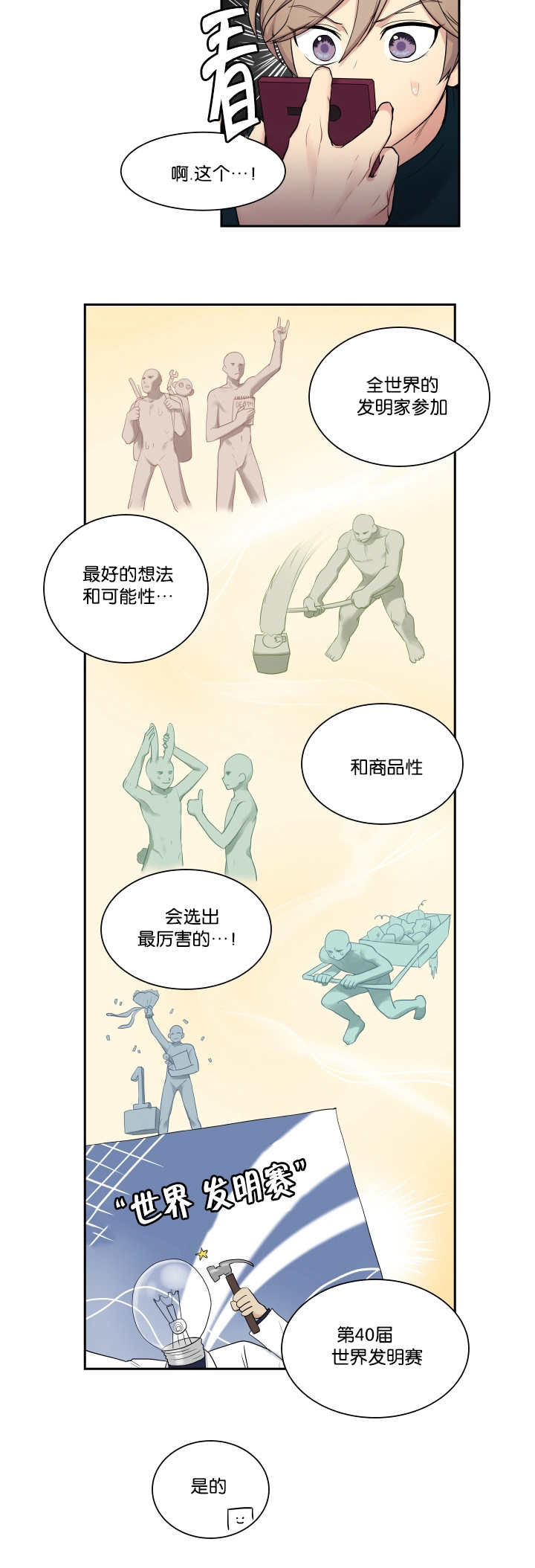 贴身奸细漫画,第40章：开始不安4图