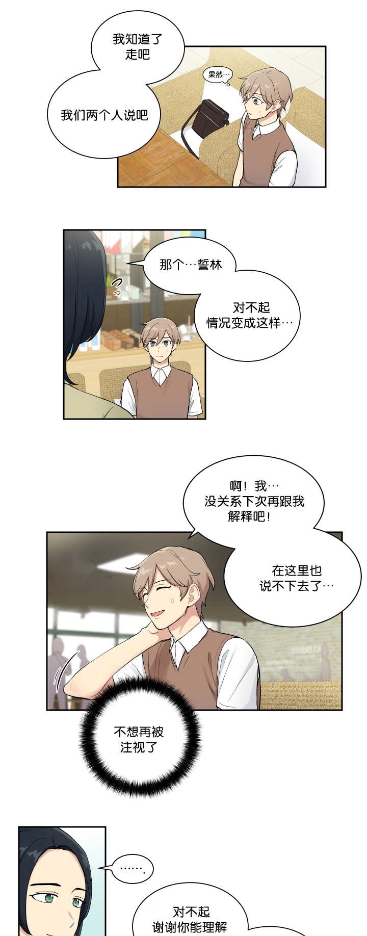 贴身奸细漫画,第33章：被撞见了2图